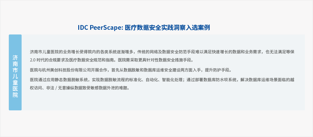 best365英国在线体育承建“济南市儿童医院数据安全建设项目”入选中国健康「医疗」数据安全管理实践与案例