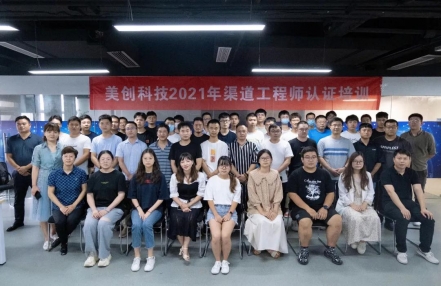 渠道赋能 合作共赢 | best365英国在线体育2021年渠道工程师认证培训圆满落幕