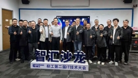 智汇沙龙｜best365英国在线体育与柳工集团共探企业数据安全落地路径