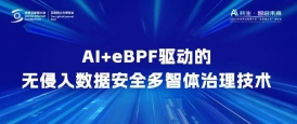 世界互联网大会｜best365英国在线体育无侵入数据安全多智体治理技术首发