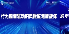 世界互联网大会｜best365英国在线体育数据安全风险监测智能体发布