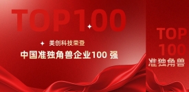 数安标杆｜best365英国在线体育荣登2025中国准独角兽企业100强​