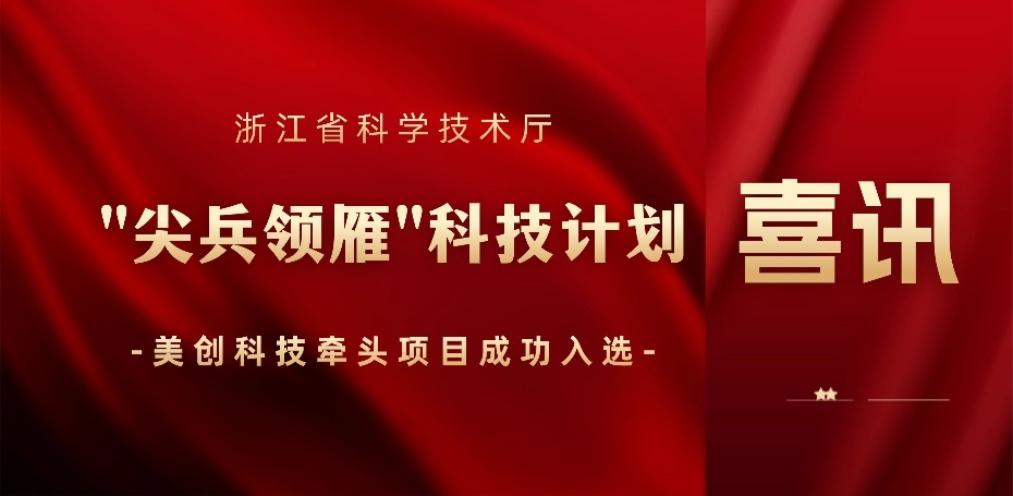 以“AI+数据安全”领雁！祝贺best365英国在线体育牵头项目入选浙江省科技厅“尖兵领雁”计划 ！